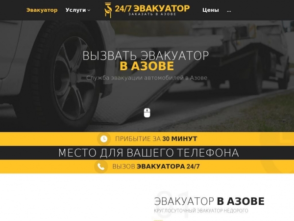 azov.glavtrak.ru