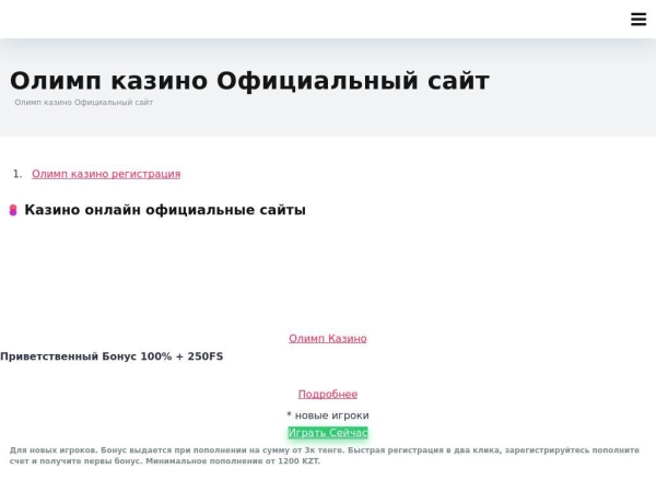 casino-olimp-kz.com
