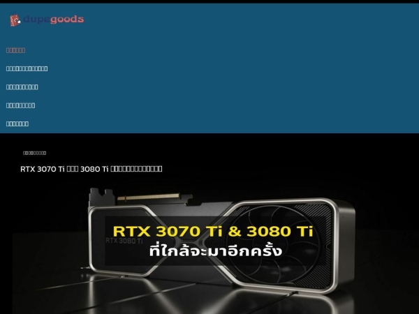 dupegoods.com